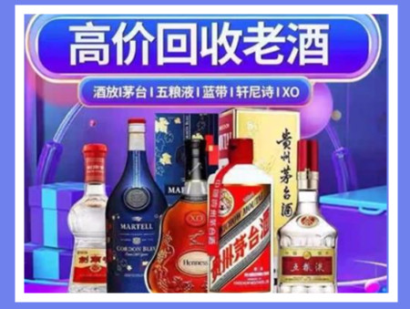 平凉老酒回收店